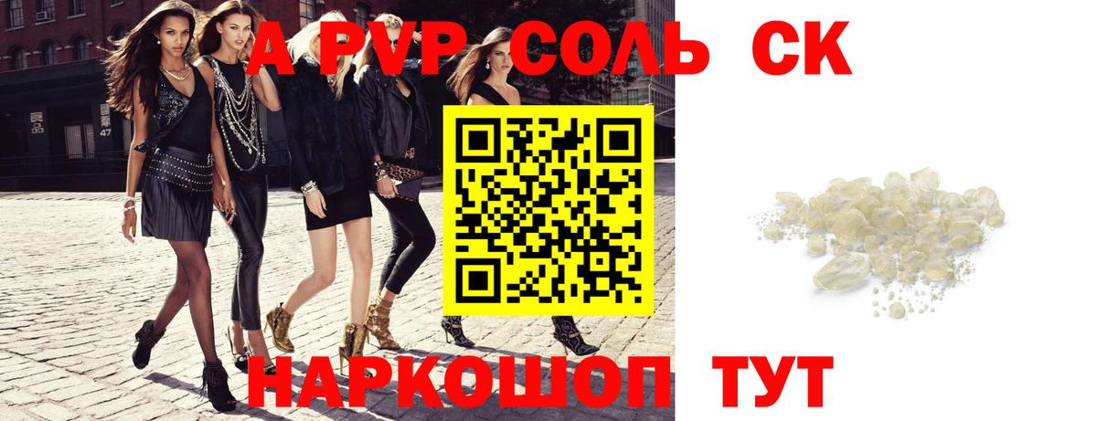 А ПВП мука  A PVP  Вход с VPN  Альфа ПВП кристаллы  Вязники  A-PVP СК КРИС 