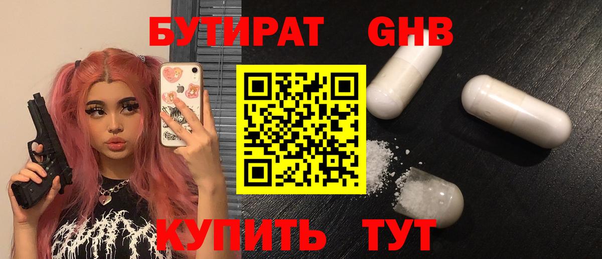 Бутират буратино Вязники