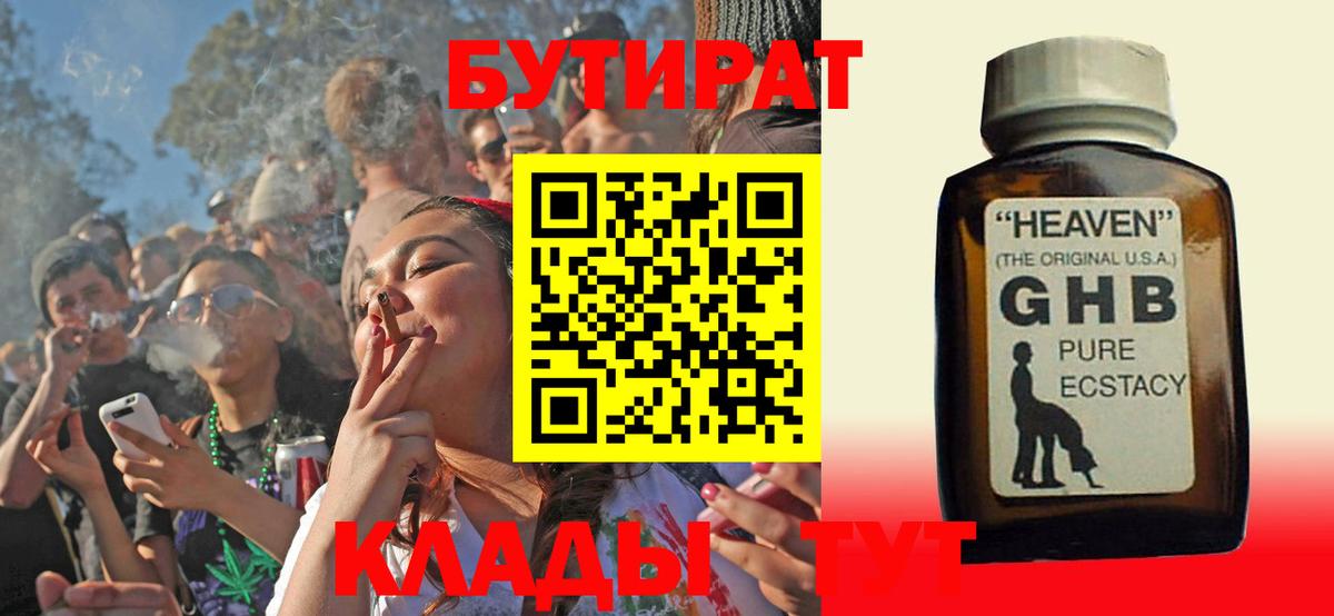 Бутират бутик  Вход с VPN  Вязники 