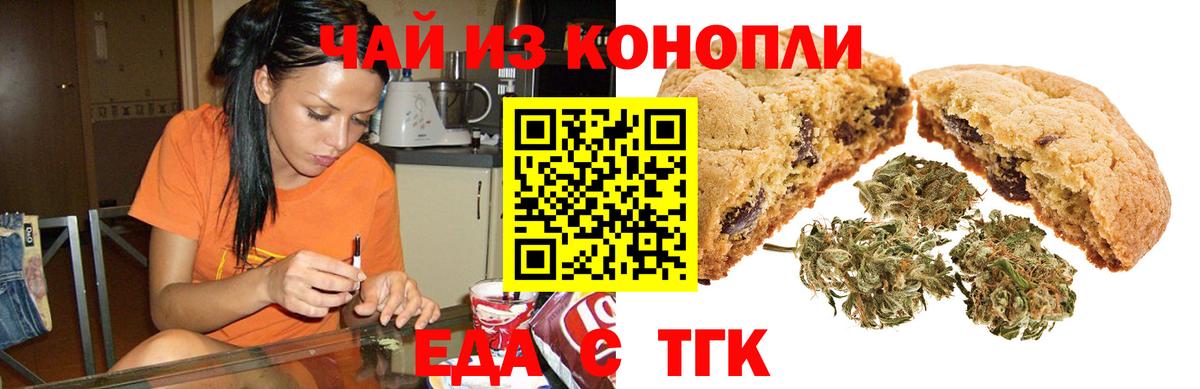 Еда ТГК марихуана Вязники