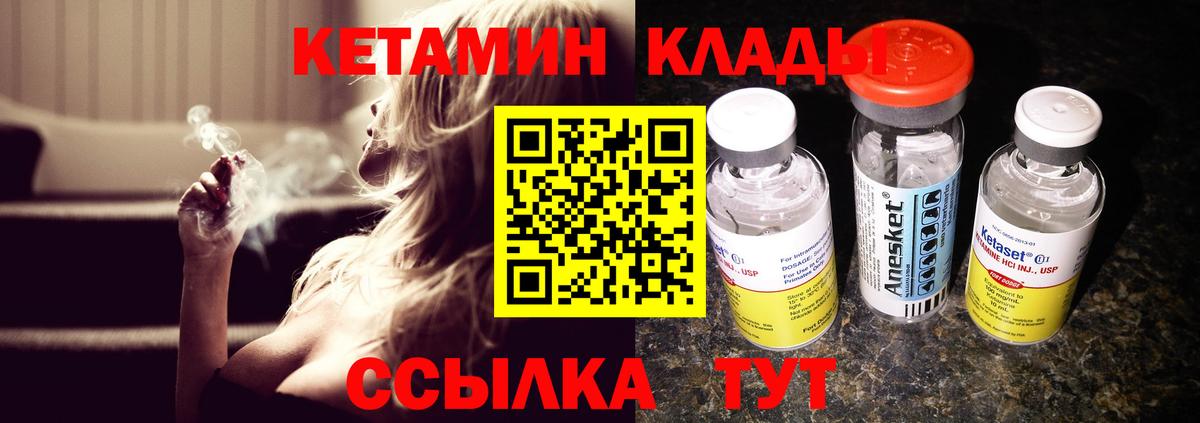КЕТАМИН ketamine  КЕТАМИН ketamine  Вход с VPN  Вязники 