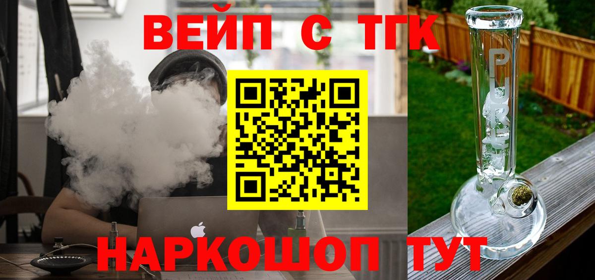 ТГК вейп с тгк Вязники